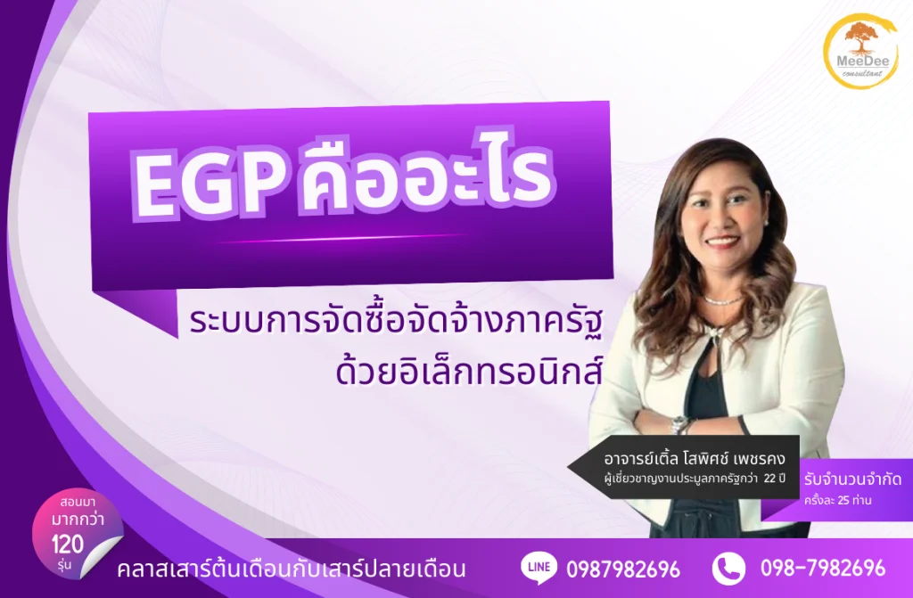 EGP คืออะไร