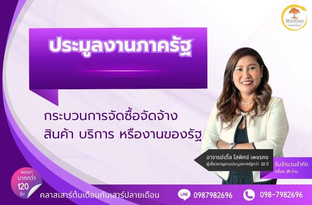 ประมูล งาน ภาค รัฐ
